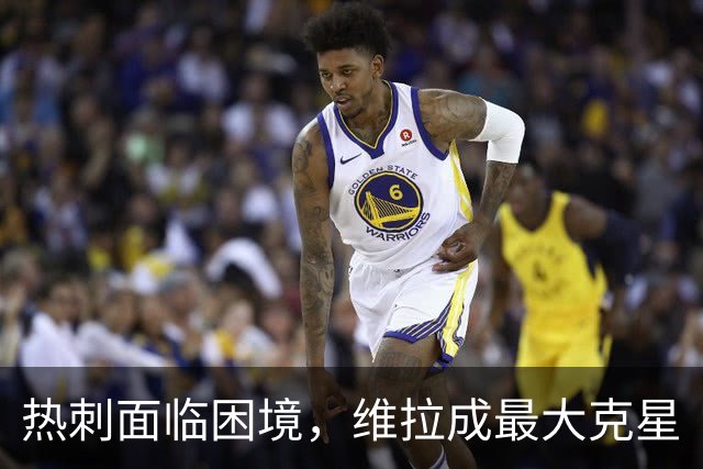 热刺面临困境，维拉成最大克星