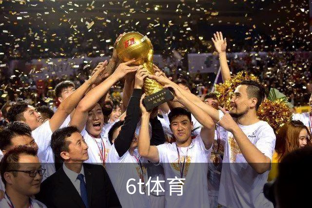 6t体育公司介绍